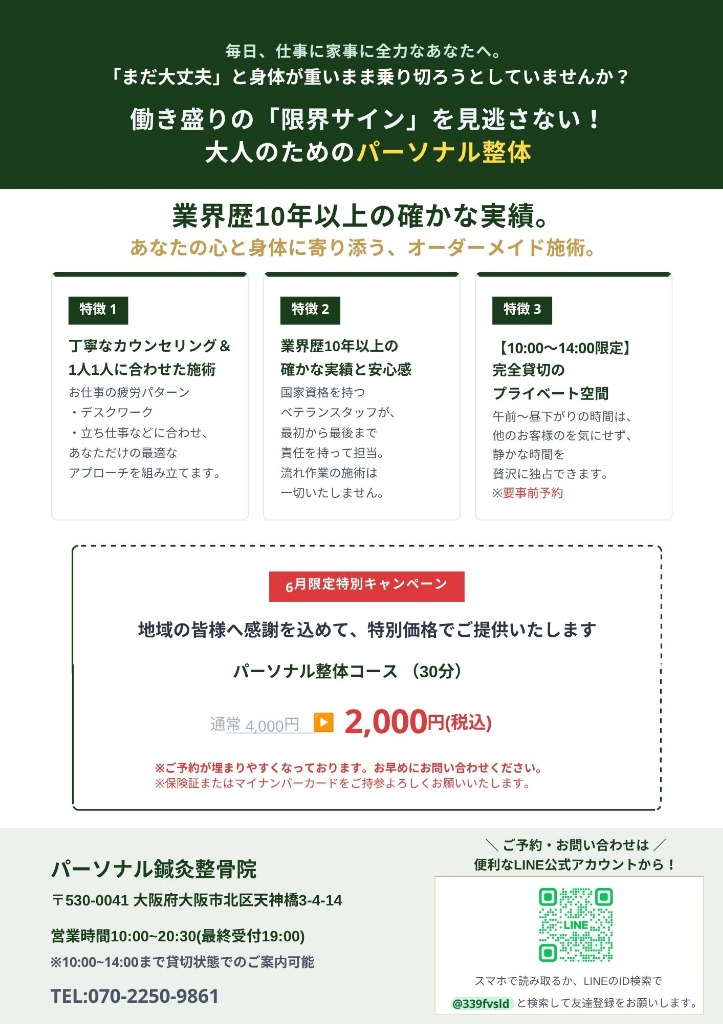 6月を乗り切るためのサポート開始！